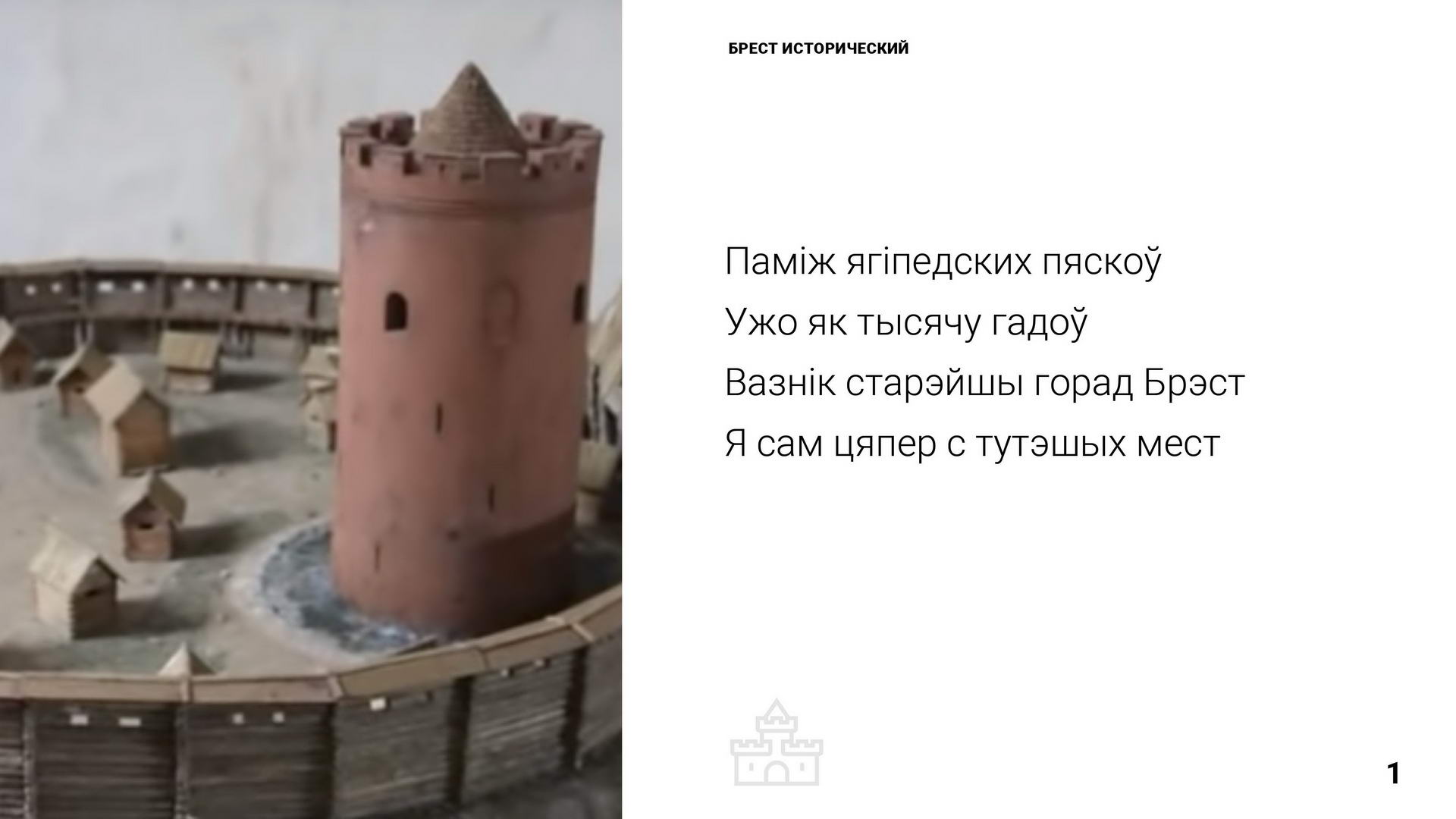 Брест 1000 лет