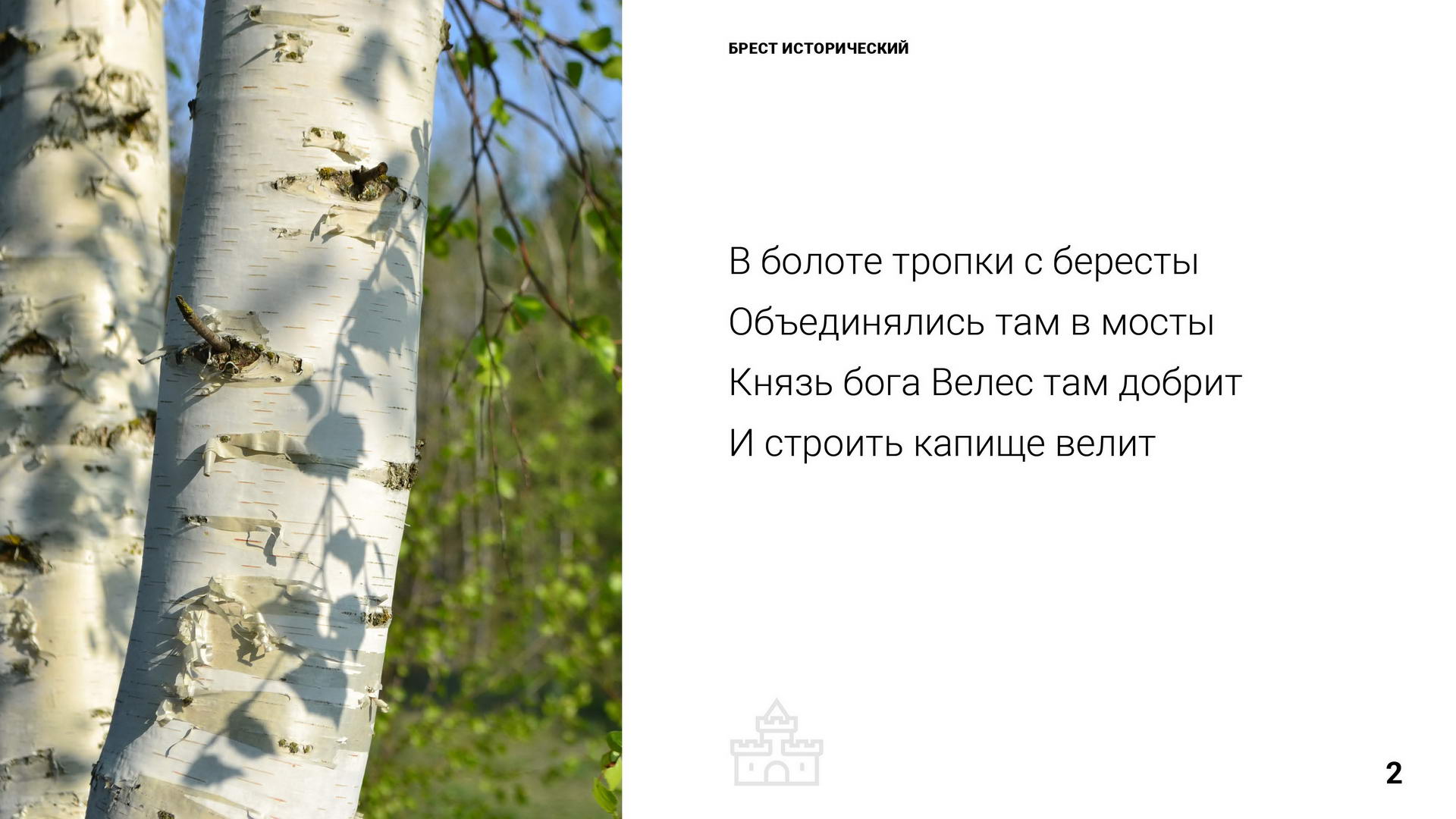 Брест 1000 лет