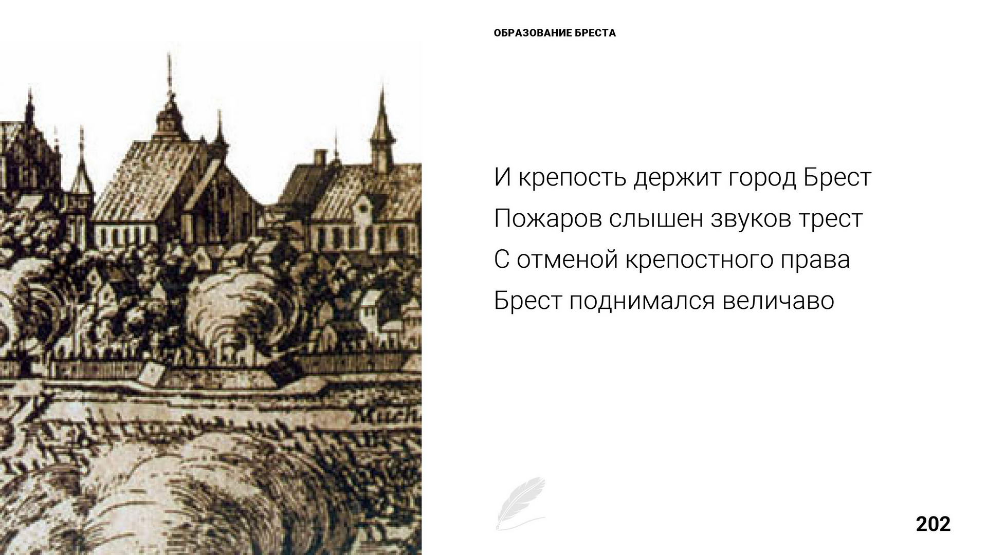 Брест 1000 лет