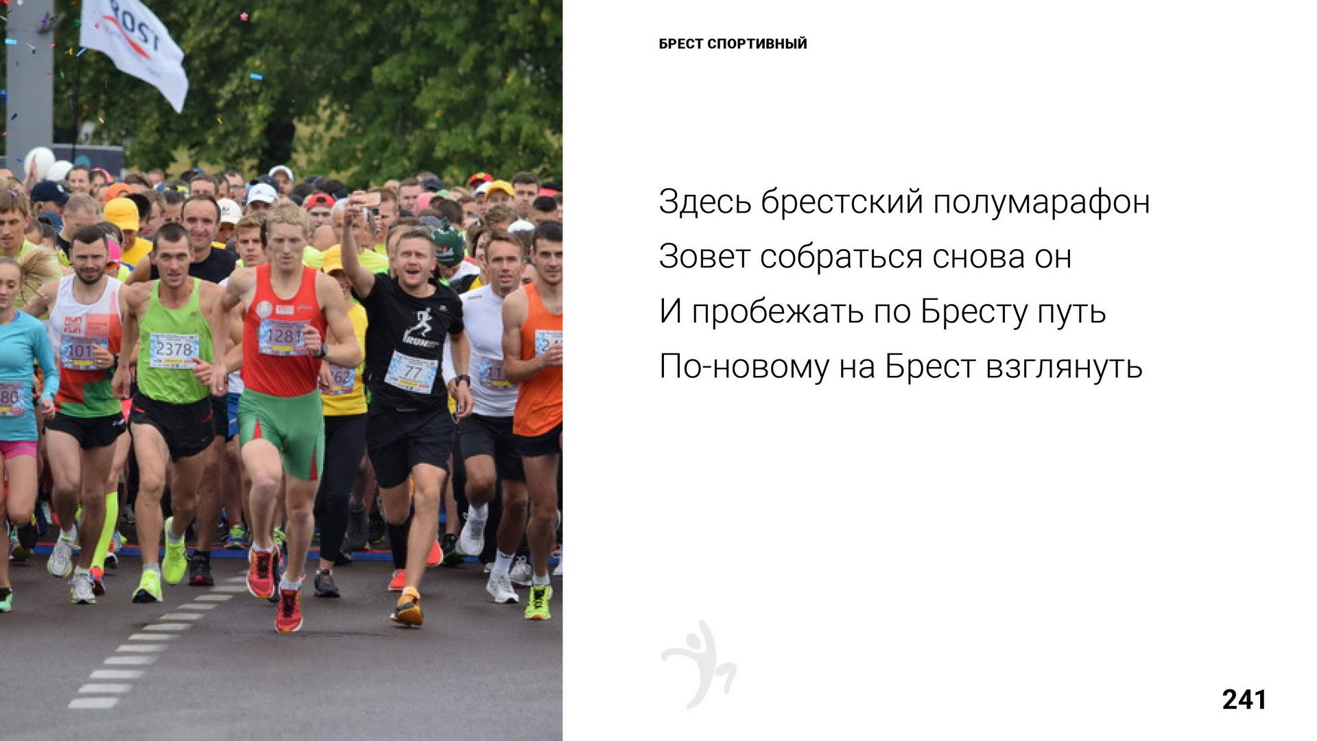 Брест 1000 лет