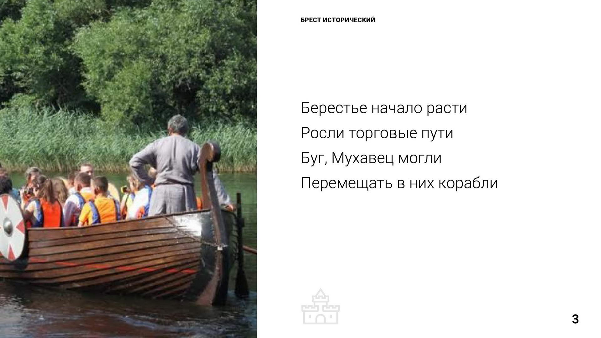 Брест 1000 лет