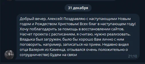 Скриншот отзыва редактора сайта Брестской епархии