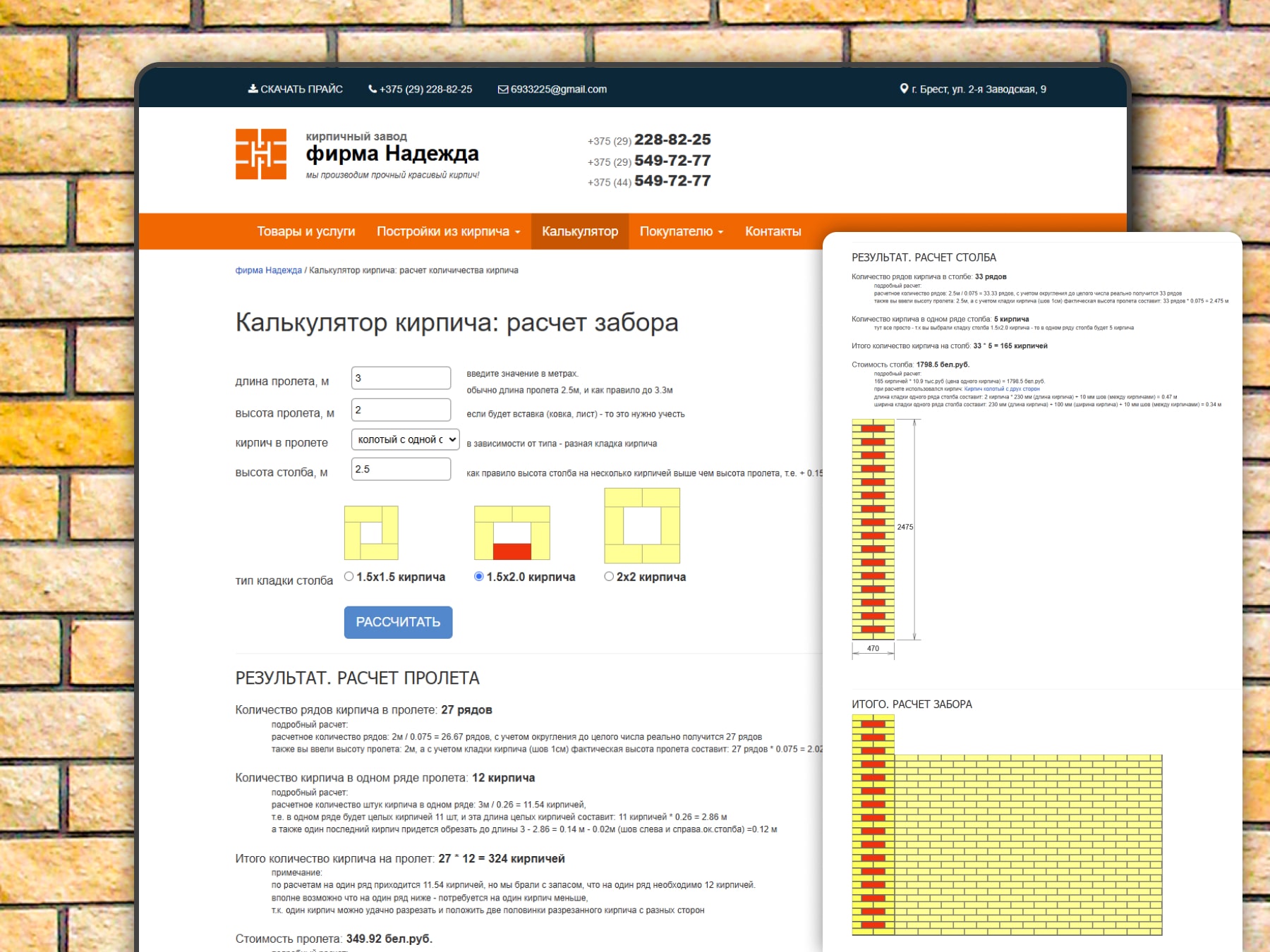 Digital-каталог для кирпичного завода