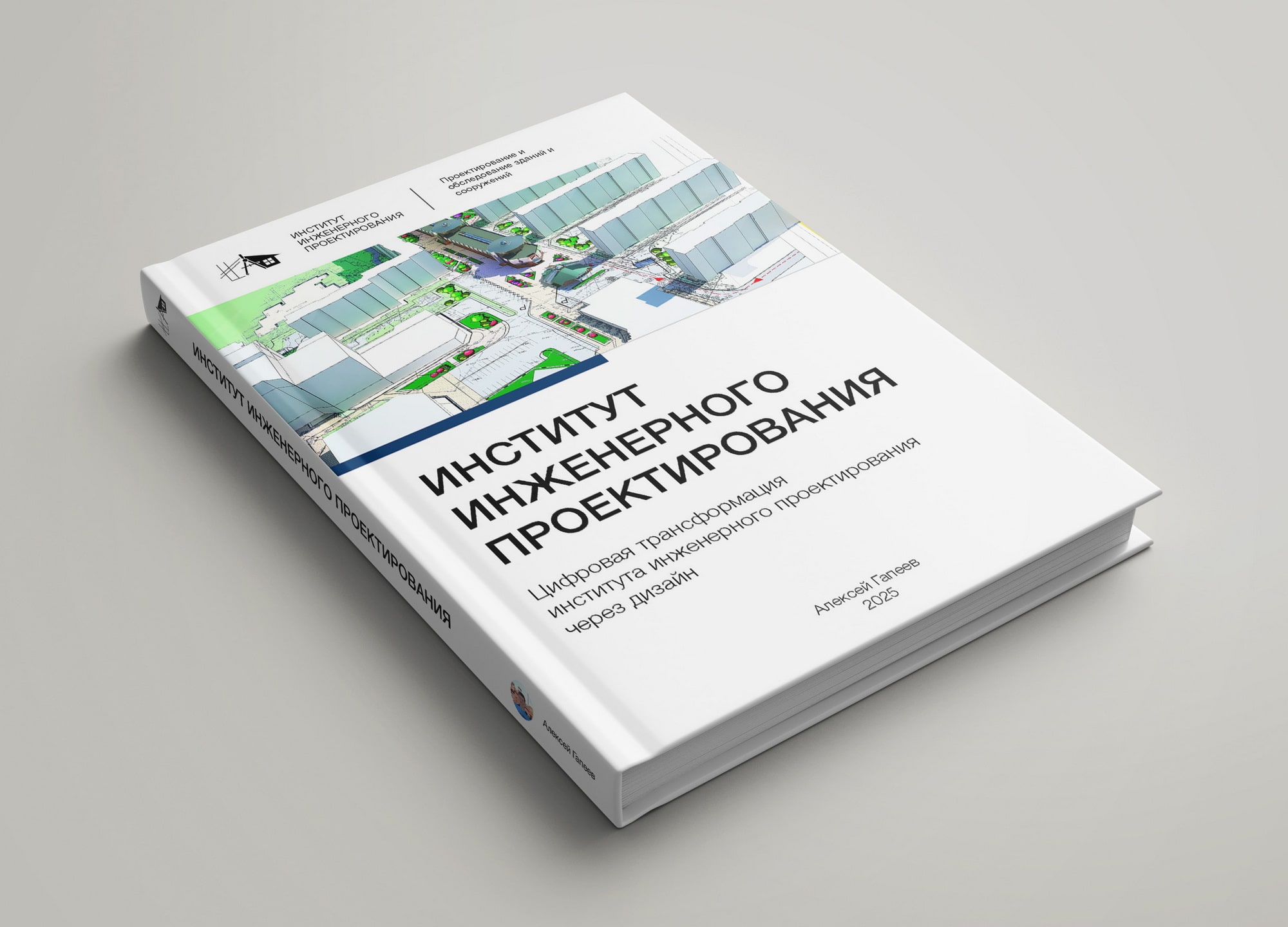 Сайт и PDF-портфолио института