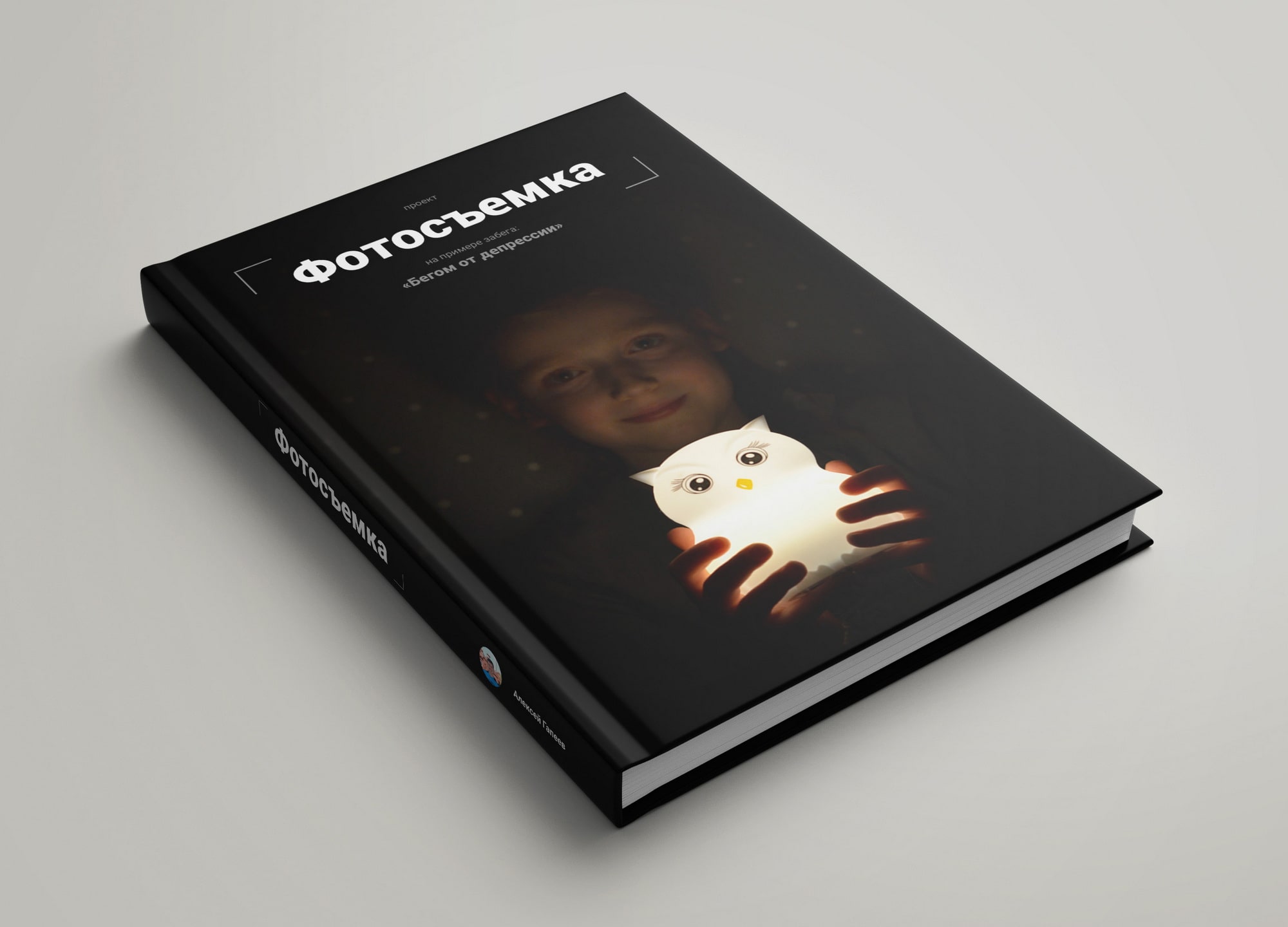 Проект — Фотосъемка на примере забега