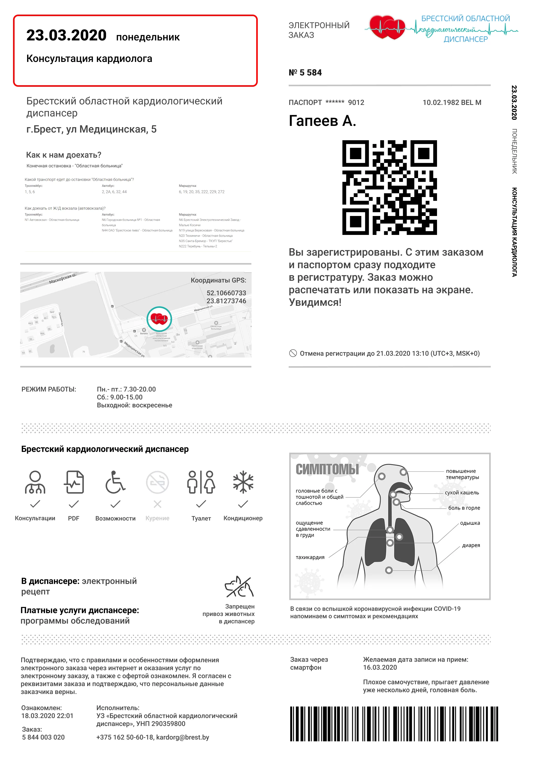 Медицинский календарь