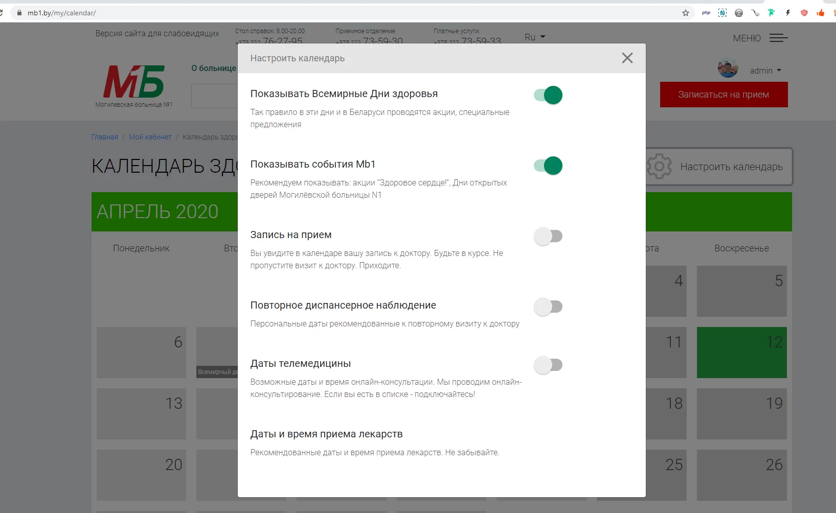 Медицинский календарь
