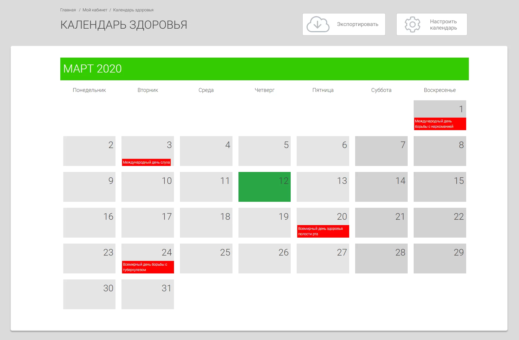 Медицинский календарь