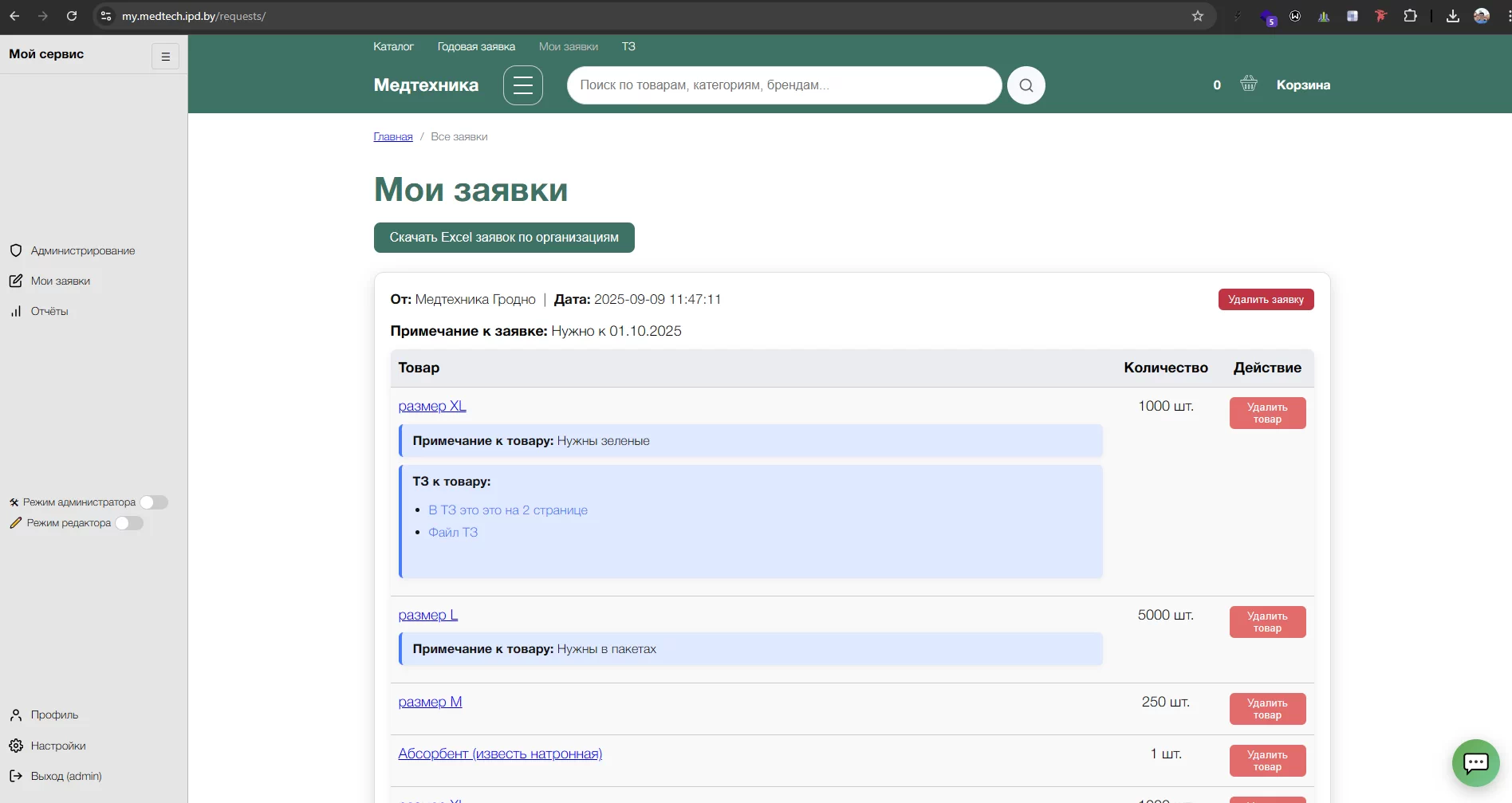 Медицинский календарь