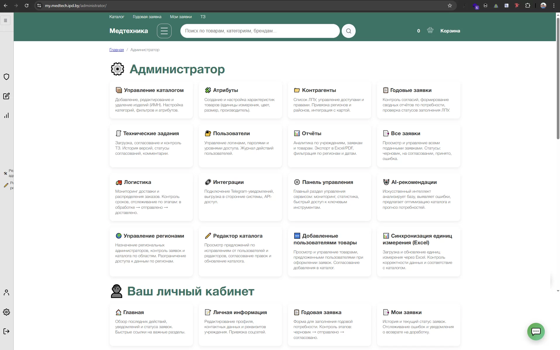 Медицинский календарь