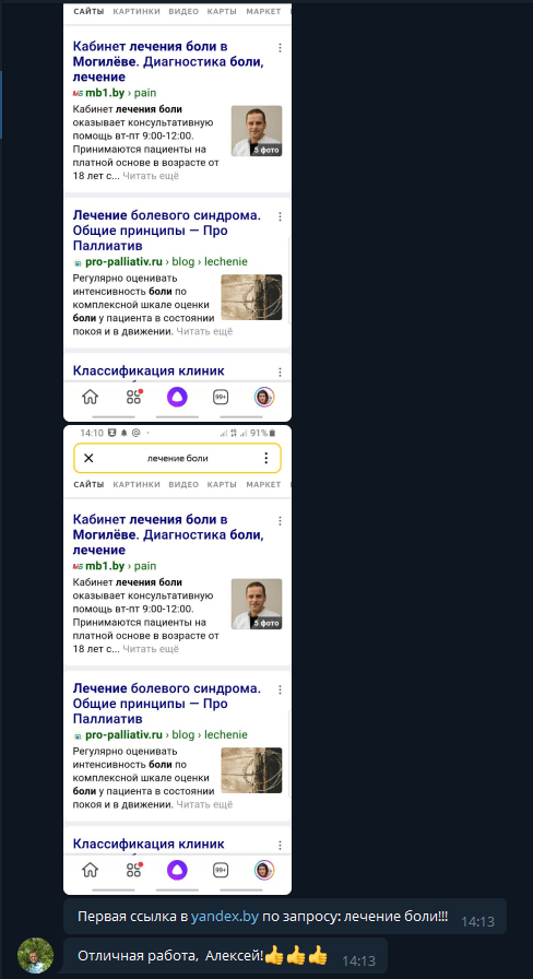Продвижение кабинета лечения боли — ТОП Яндекс